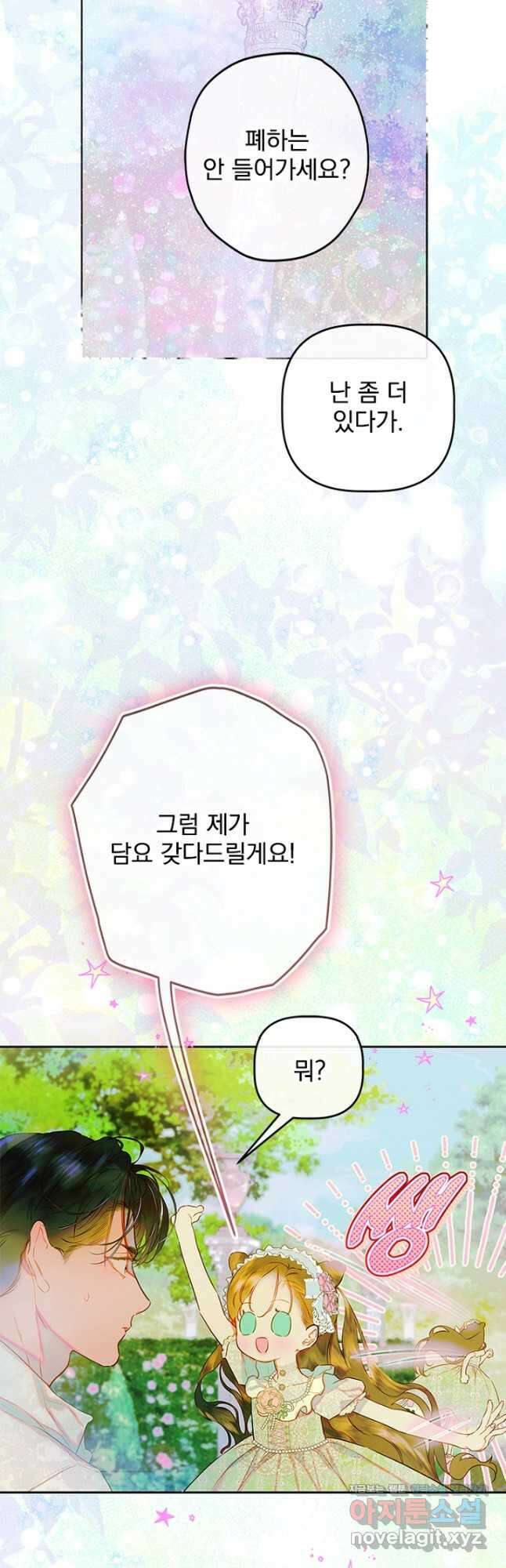 엄마가 계약결혼 했다 64화 6