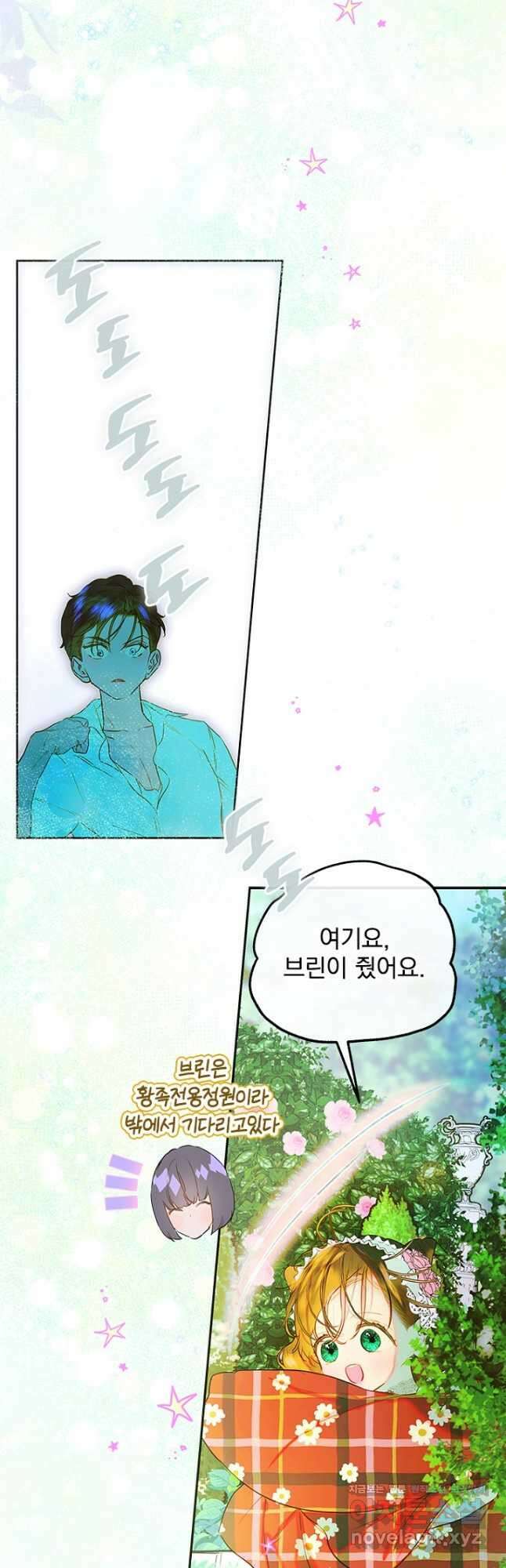 엄마가 계약결혼 했다 64화 7
