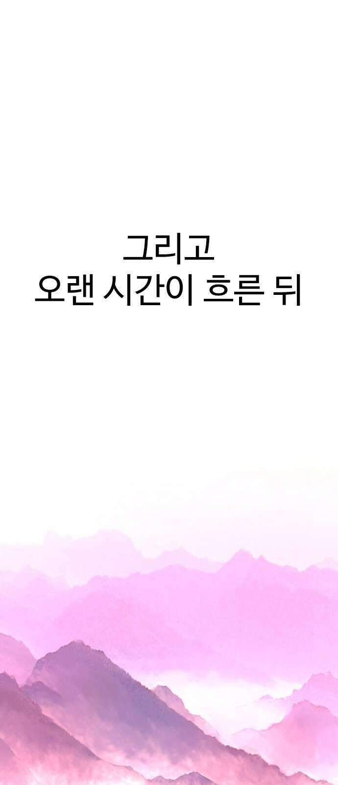 아수라 1화 12
