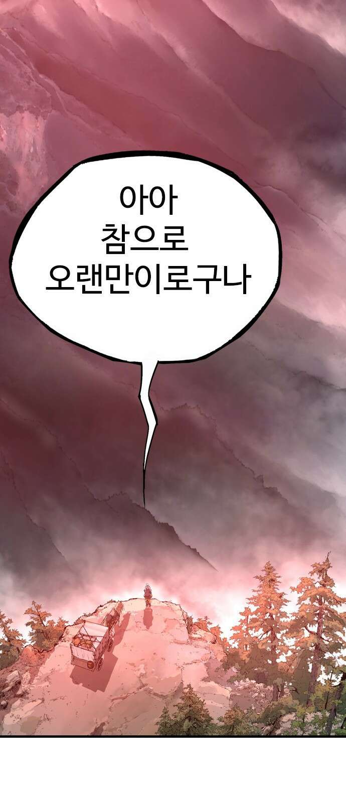 아수라 1화 15