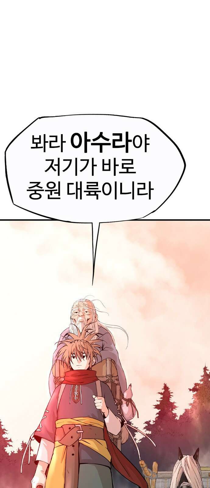 아수라 1화 16