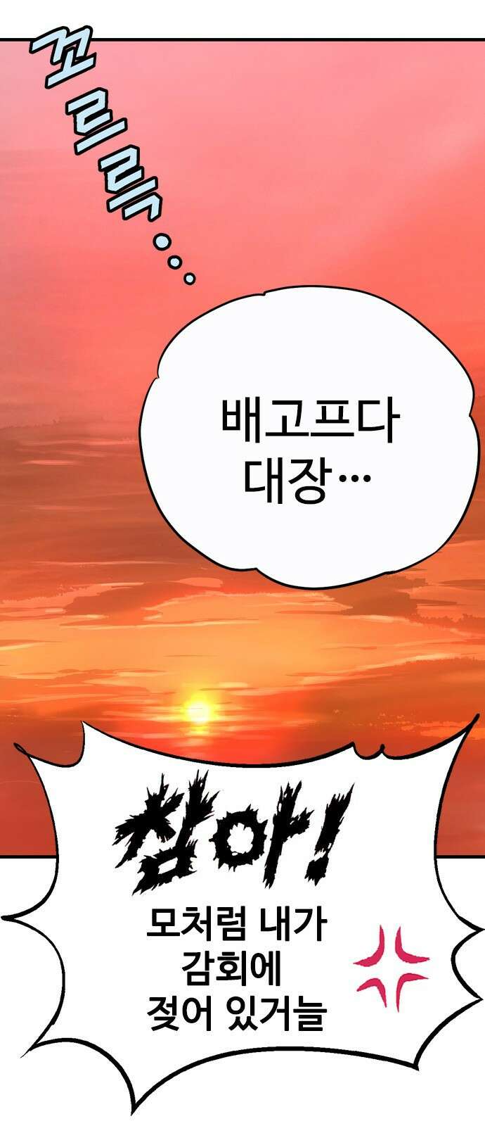 아수라 1화 20