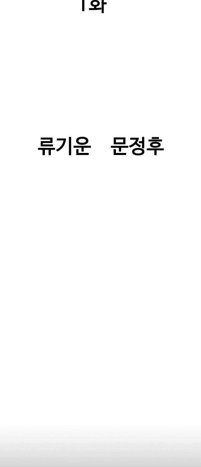 아수라 1화 23