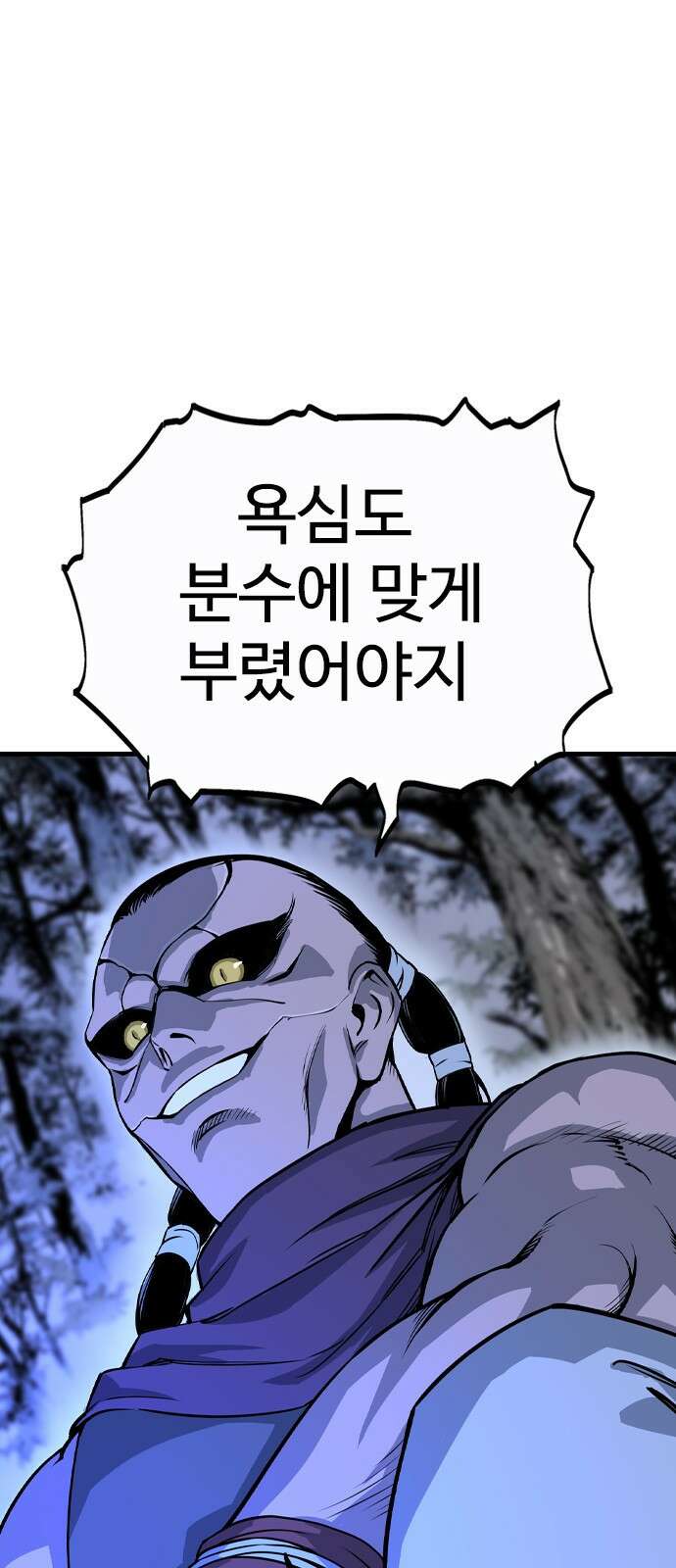 아수라 1화 41