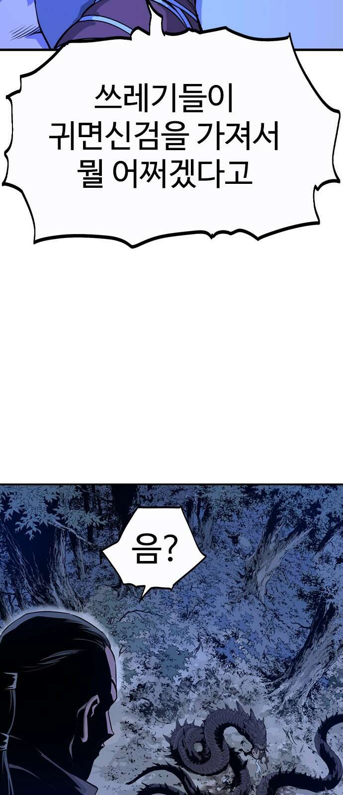 아수라 1화 42
