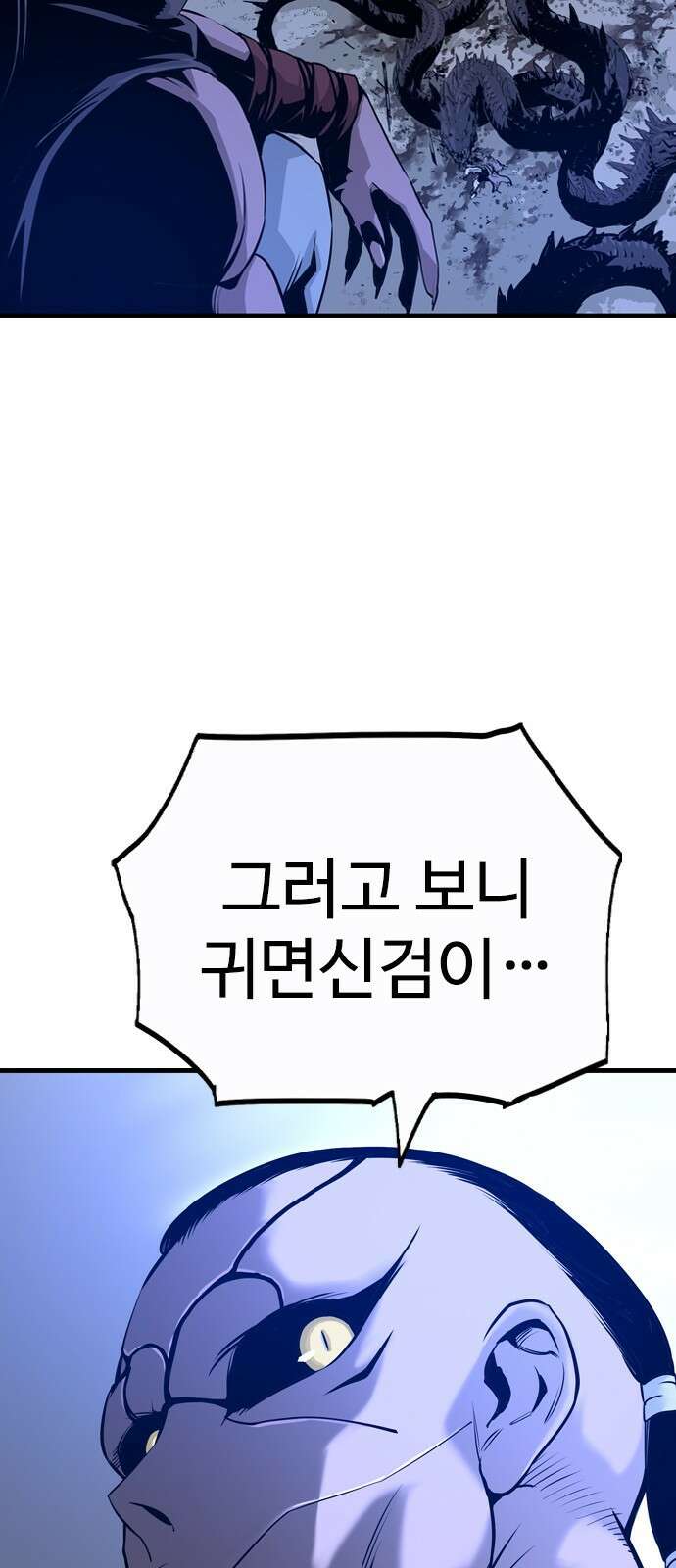 아수라 1화 43