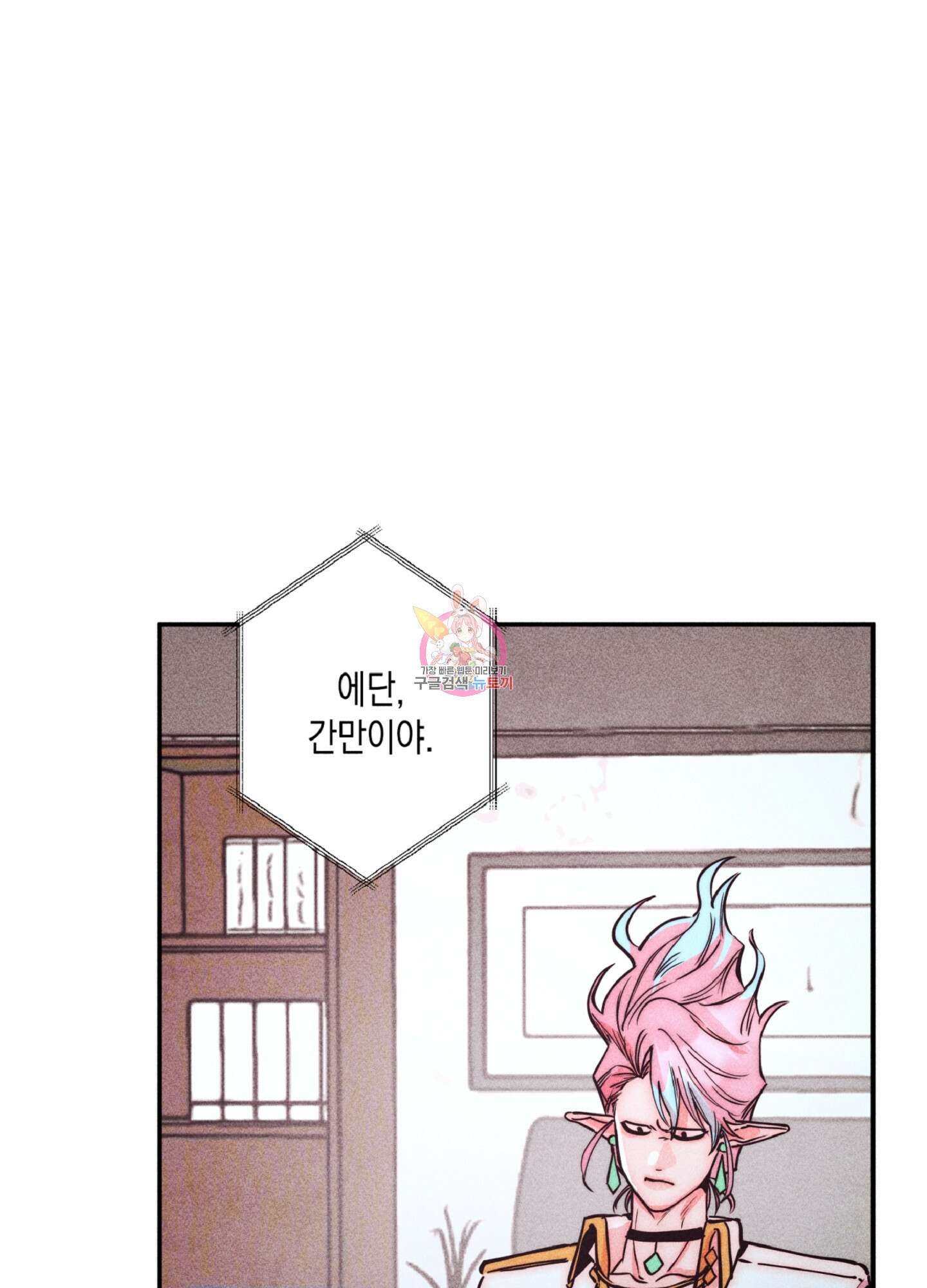 마녀, 30세 118화 1