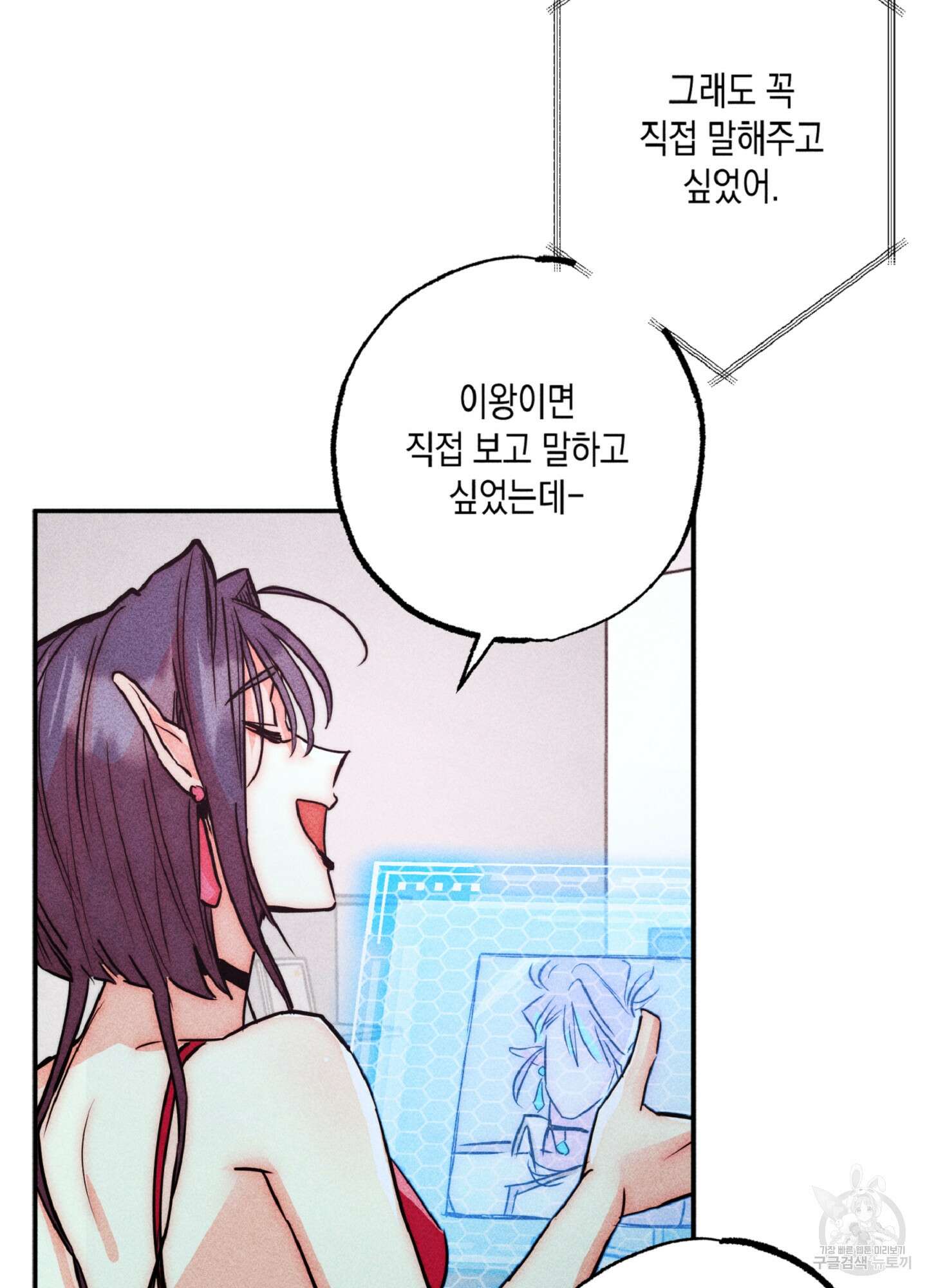 마녀, 30세 118화 6