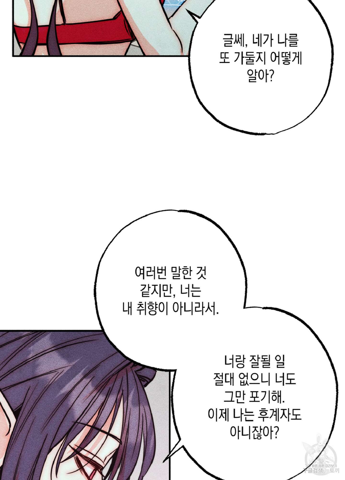 마녀, 30세 118화 7
