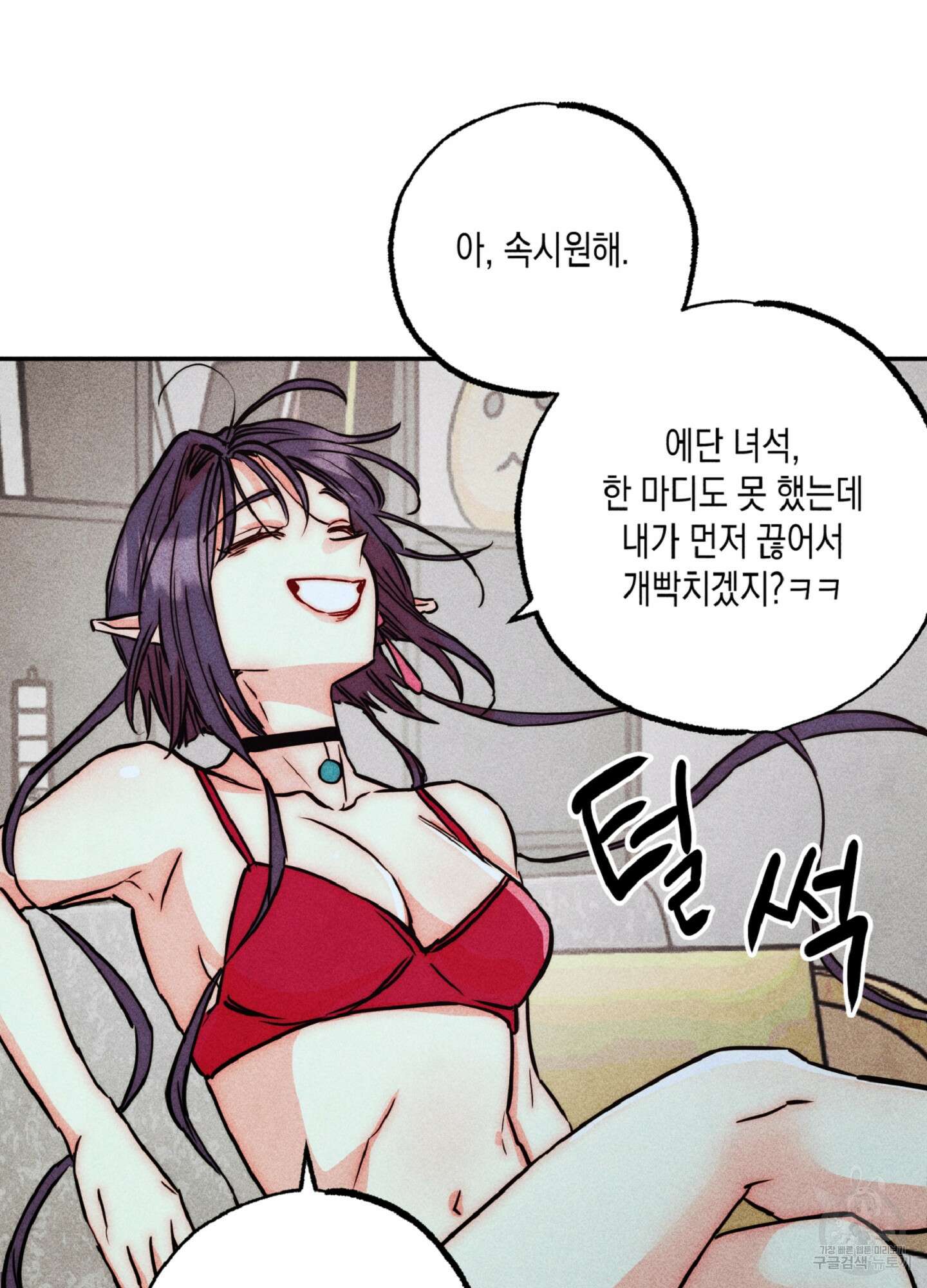 마녀, 30세 118화 10