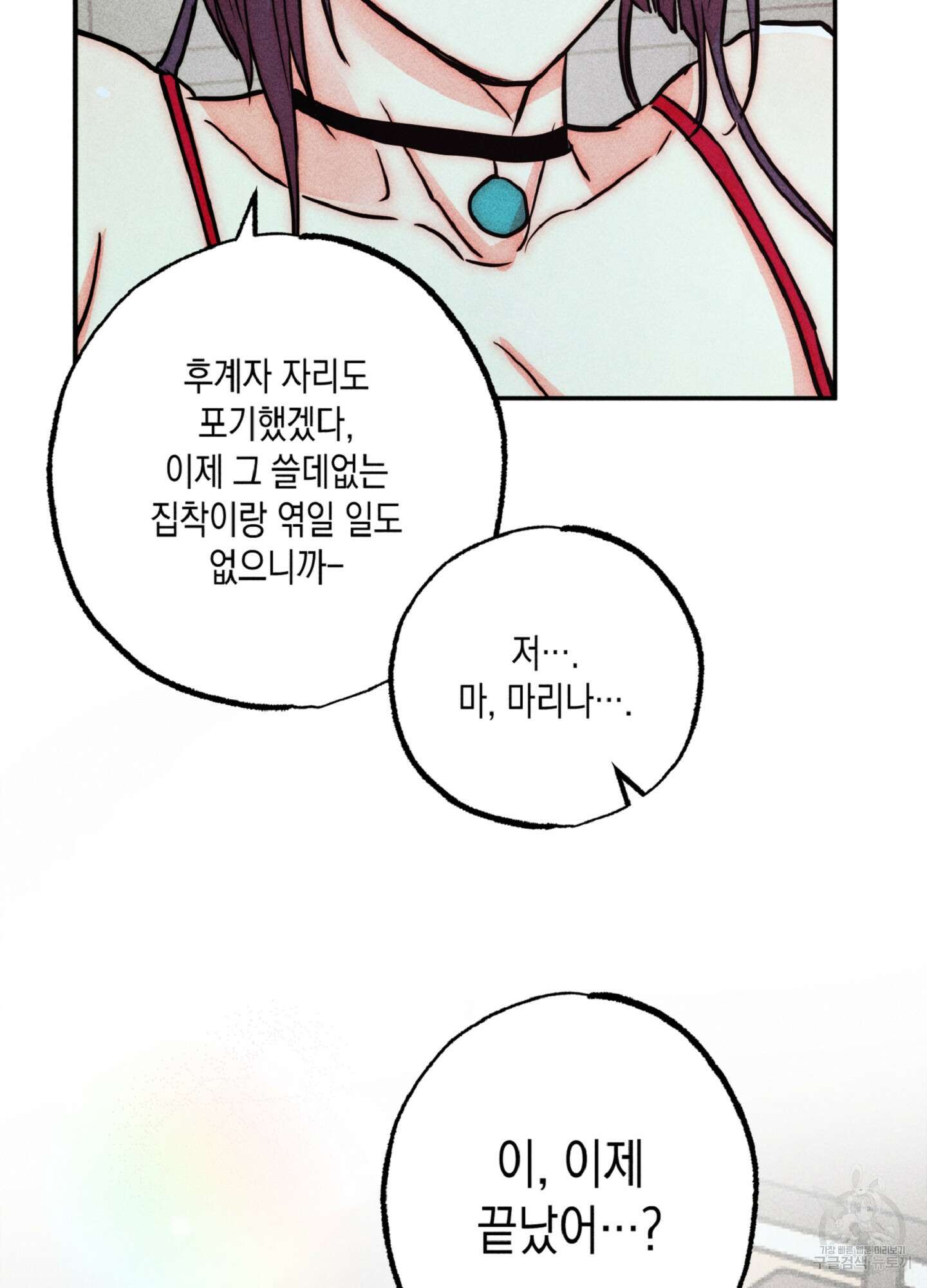 마녀, 30세 118화 12