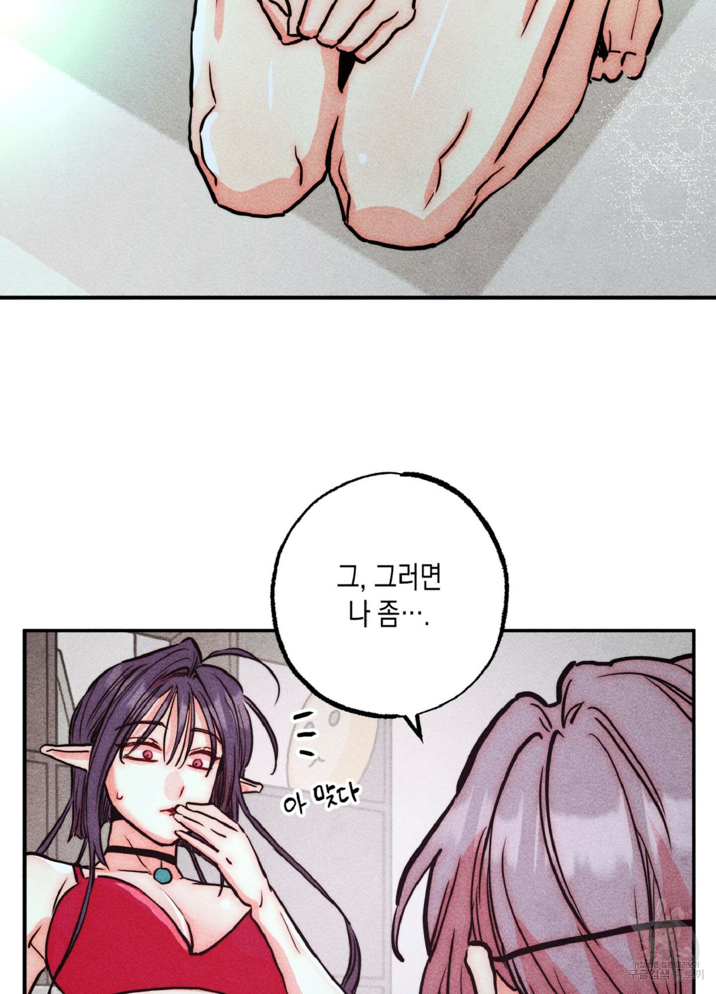 마녀, 30세 118화 14