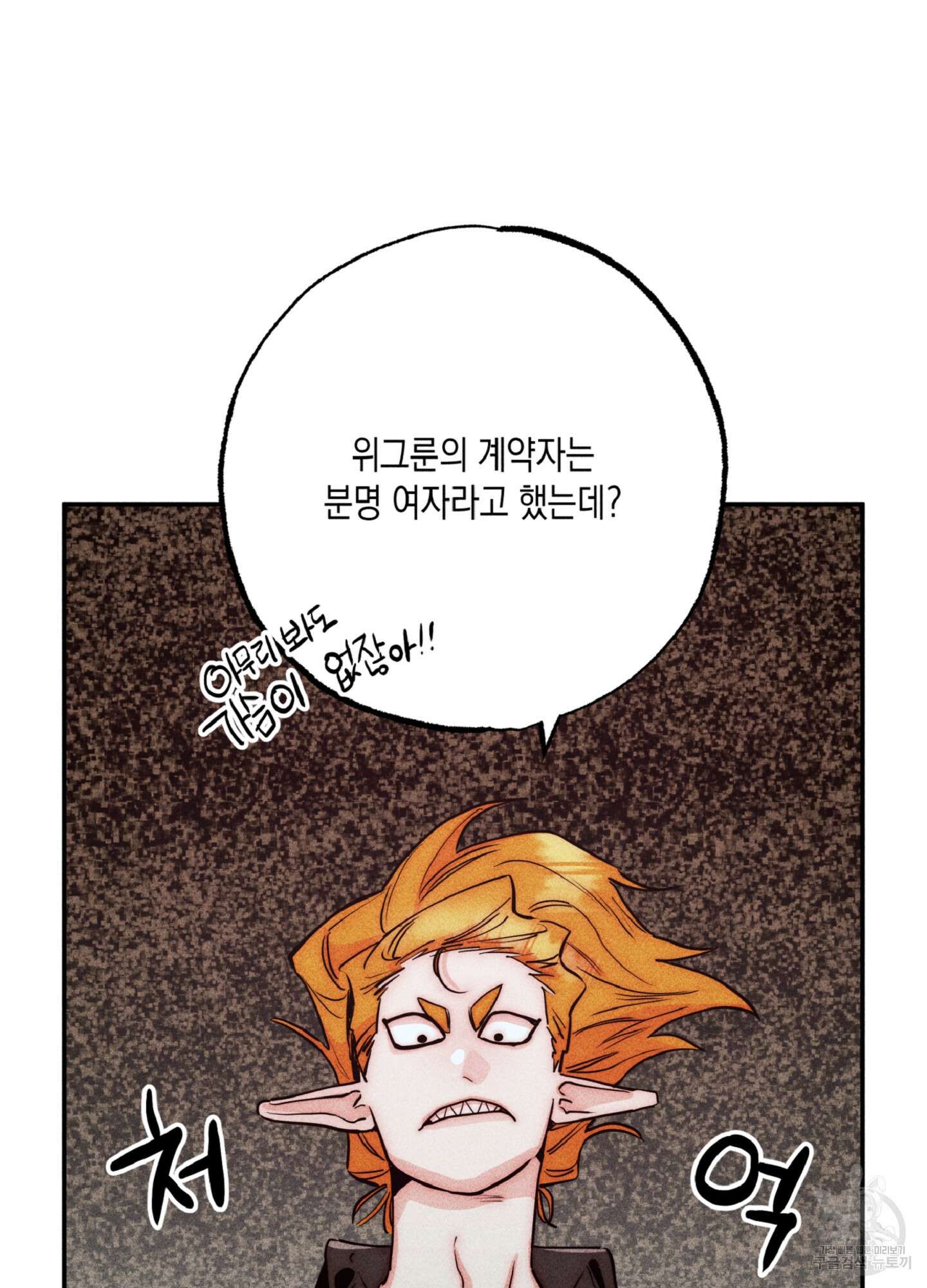 마녀, 30세 128화 3