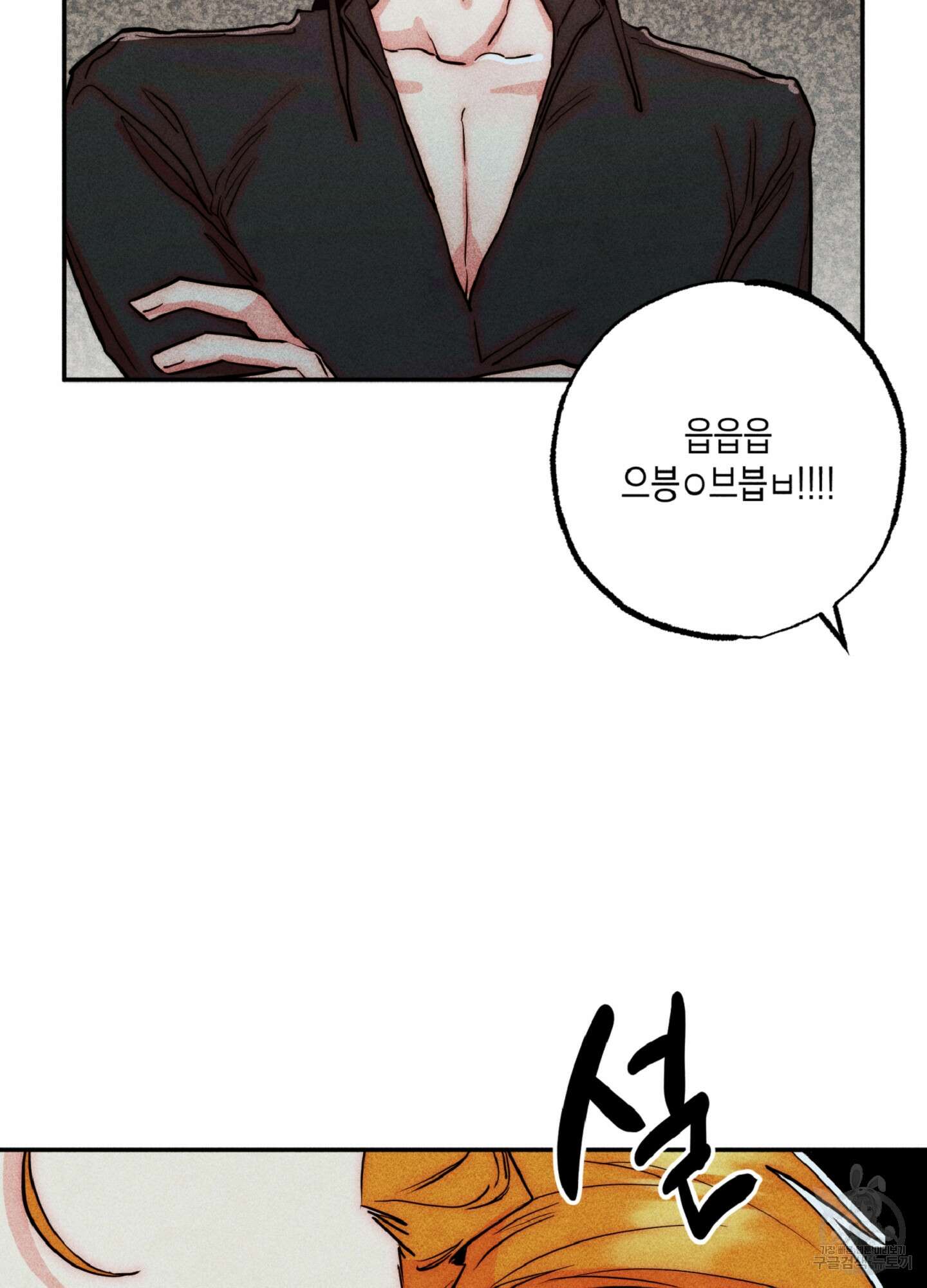 마녀, 30세 128화 4