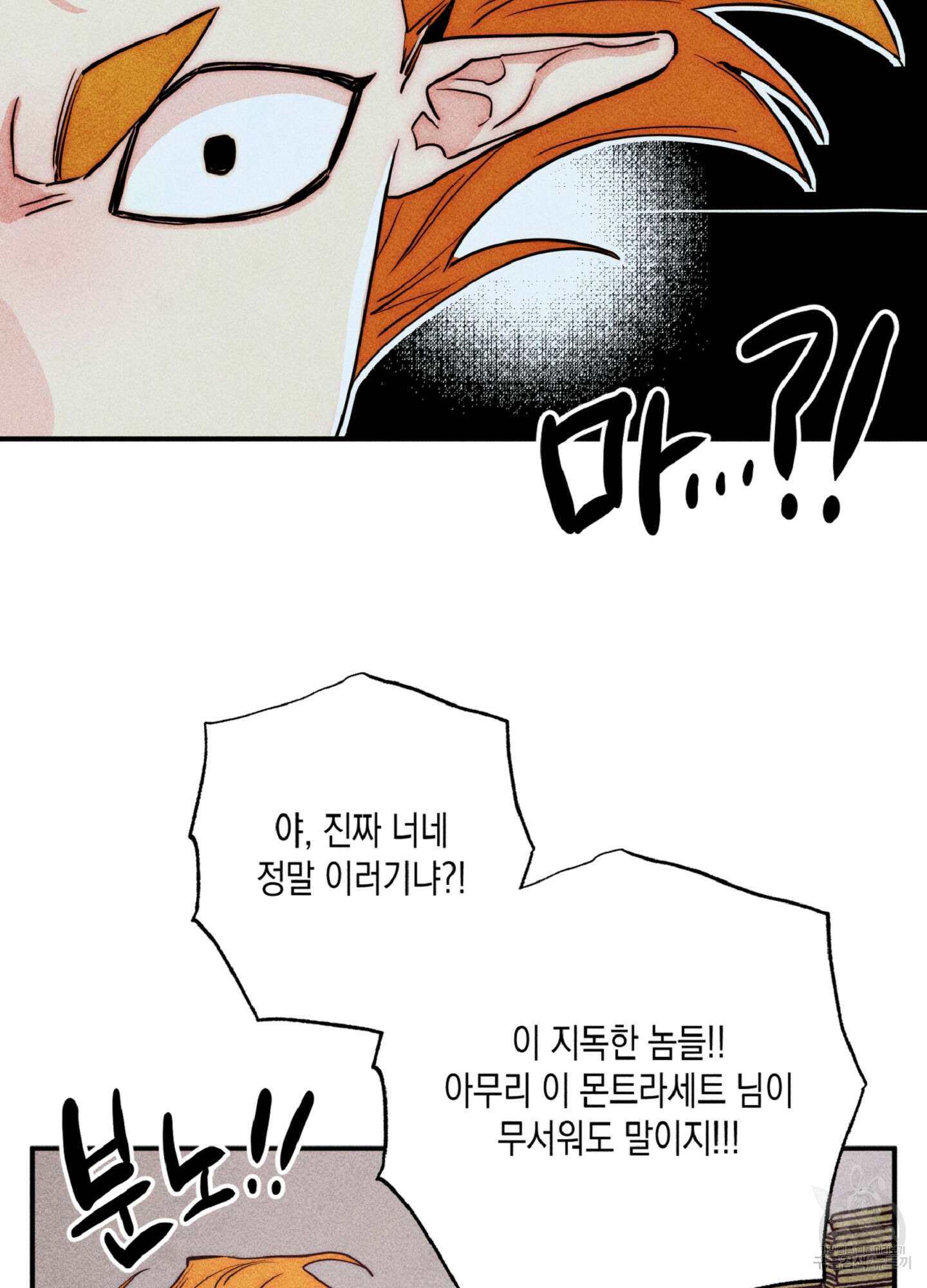 마녀, 30세 128화 5