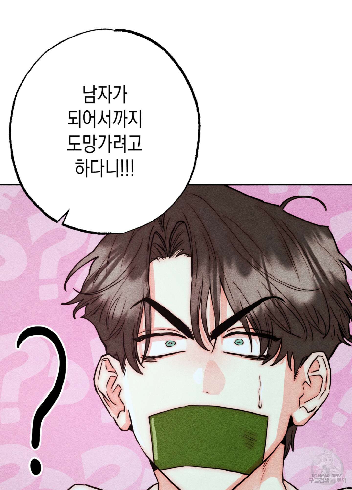 마녀, 30세 128화 7
