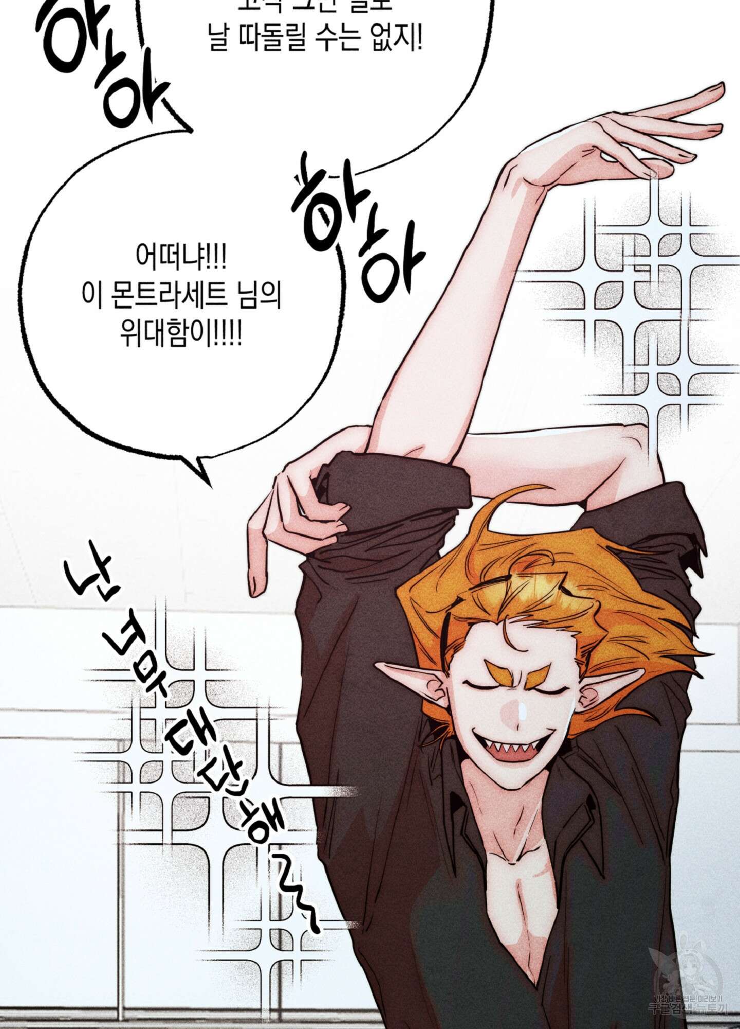 마녀, 30세 128화 9