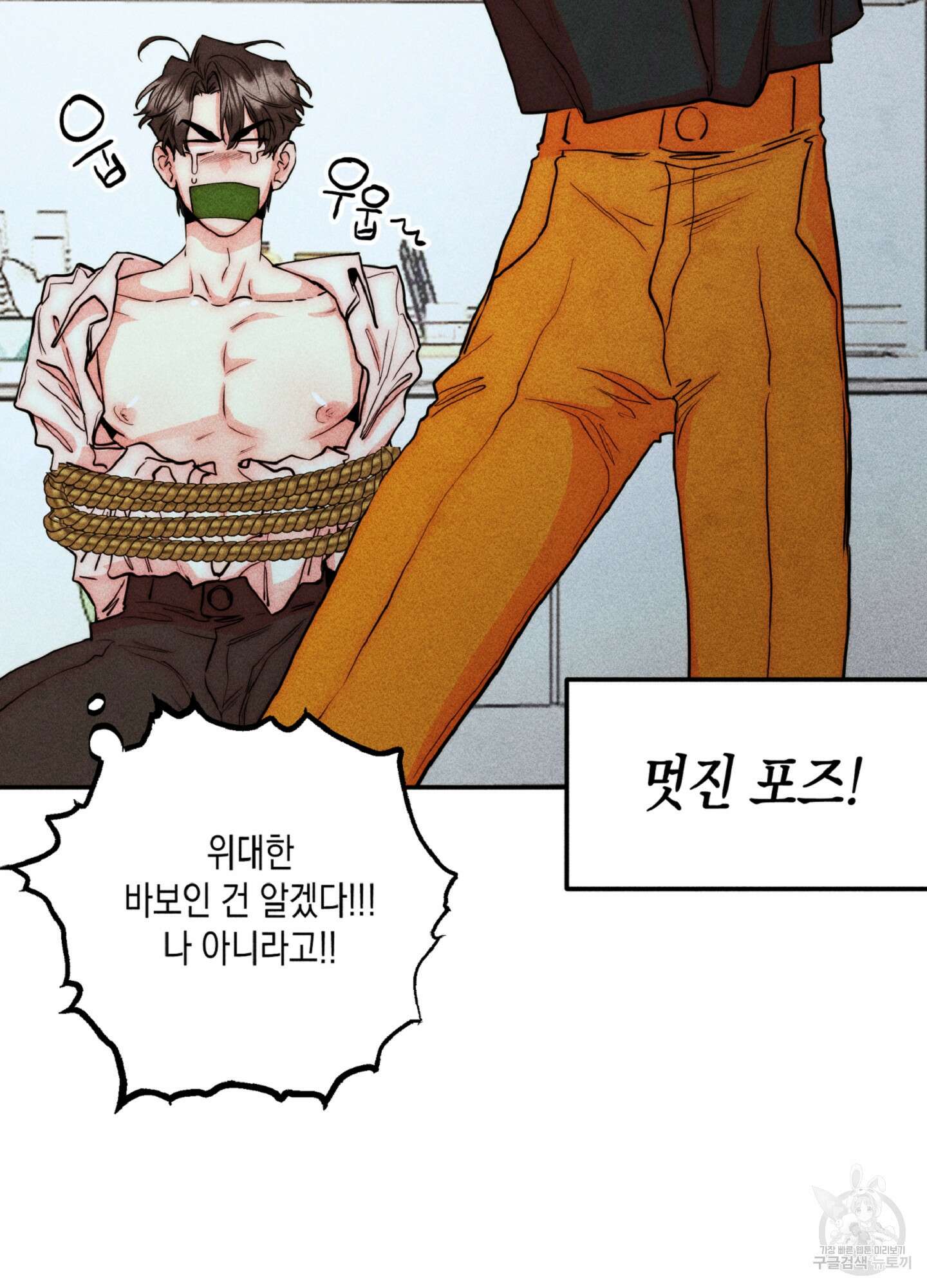 마녀, 30세 128화 10