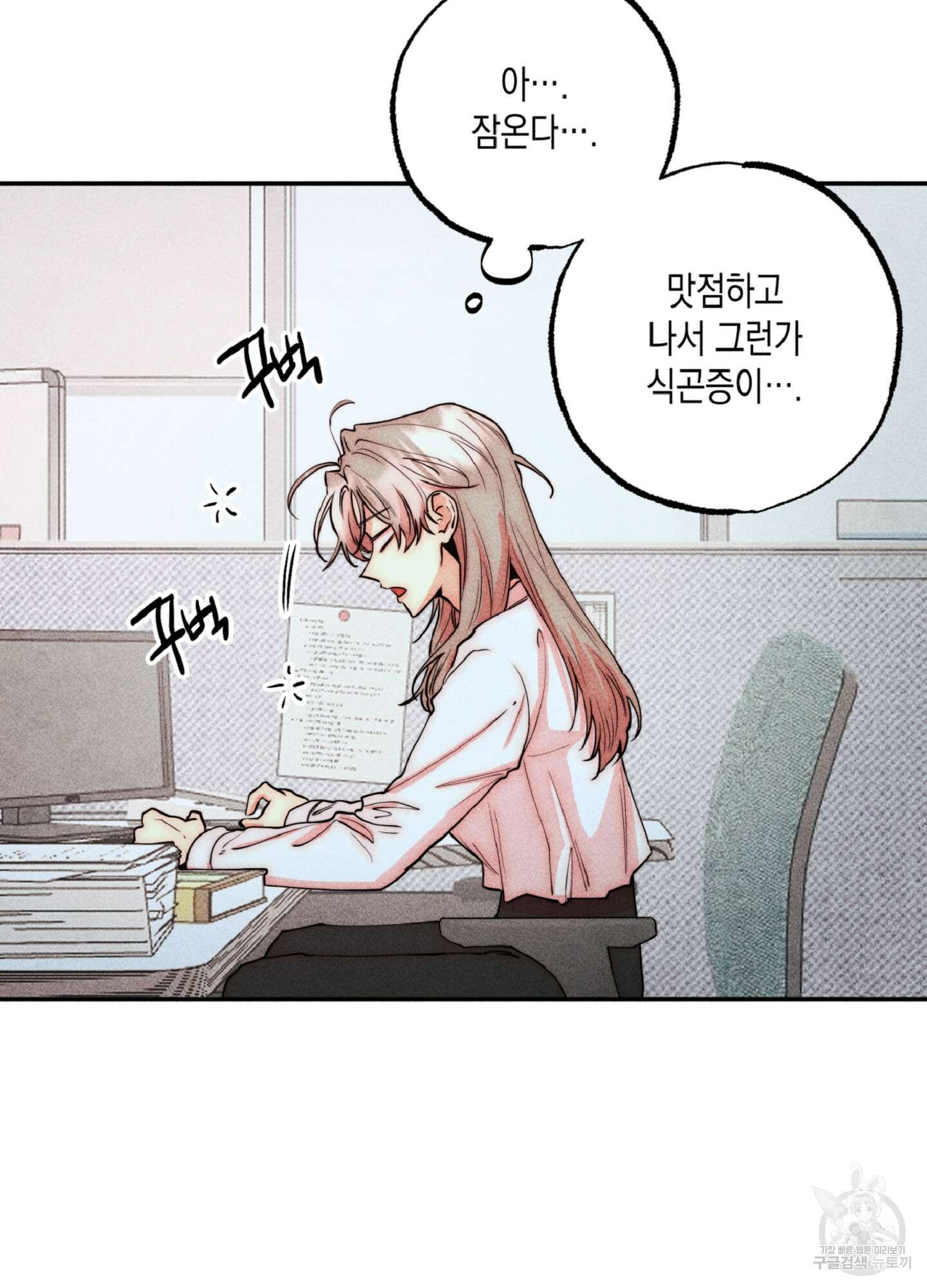 마녀, 30세 128화 13