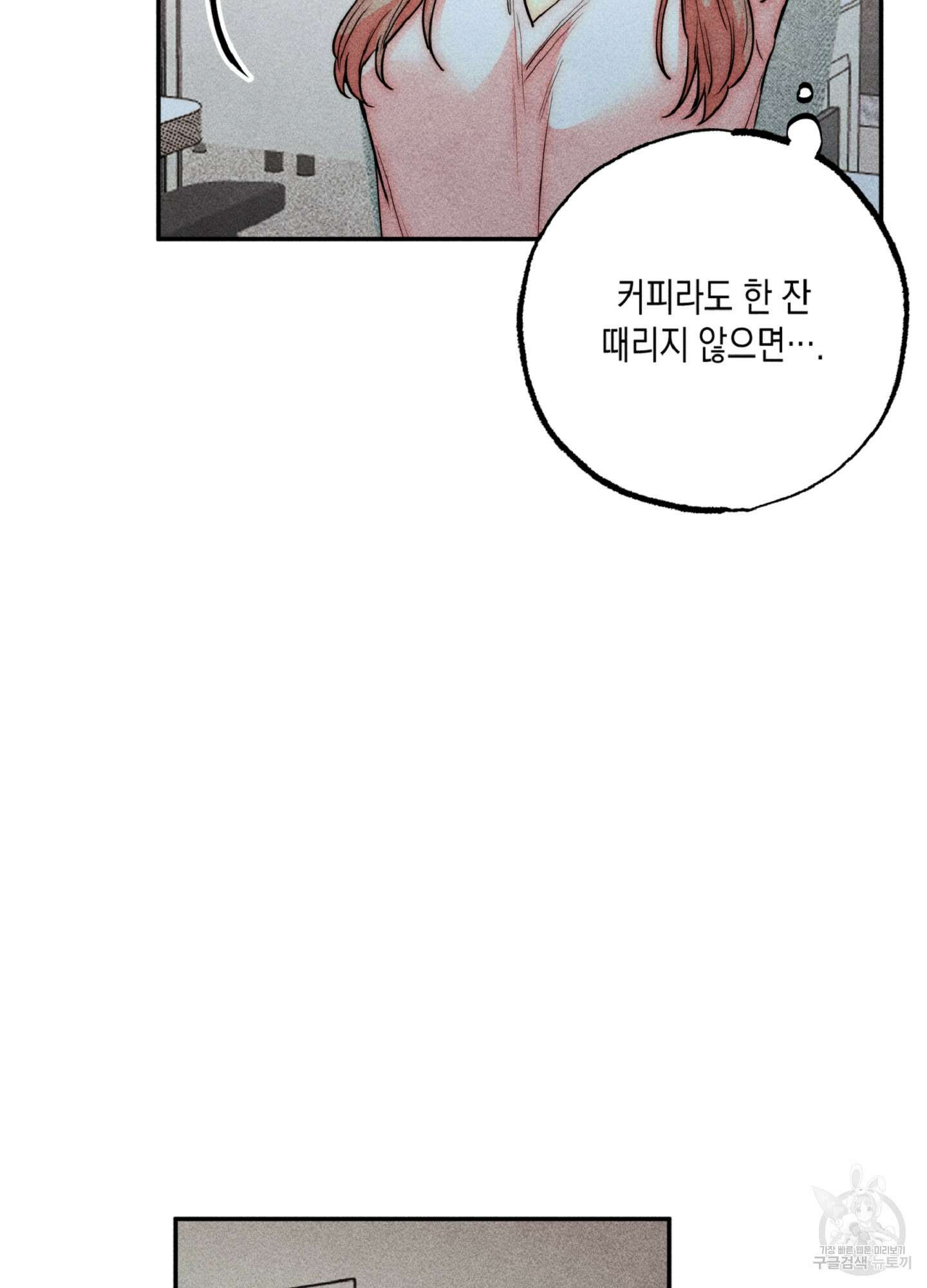 마녀, 30세 128화 15