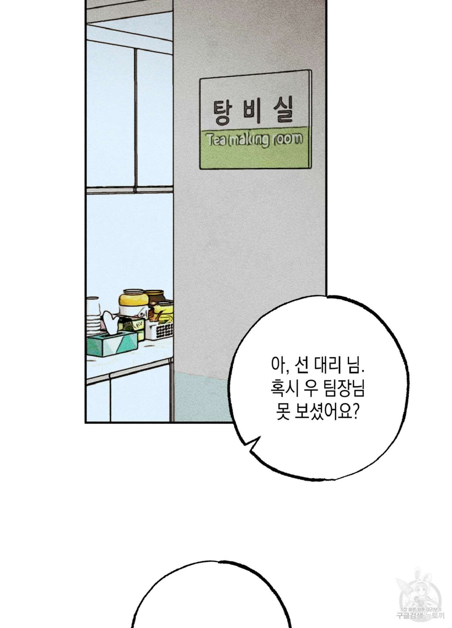 마녀, 30세 128화 16