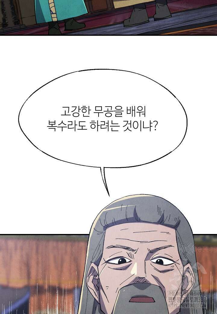 남궁세가 천재 외손자 7화 3