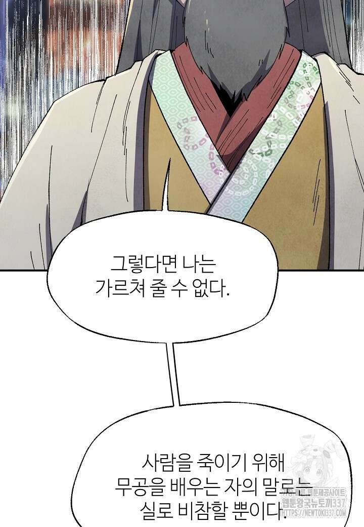 남궁세가 천재 외손자 7화 4