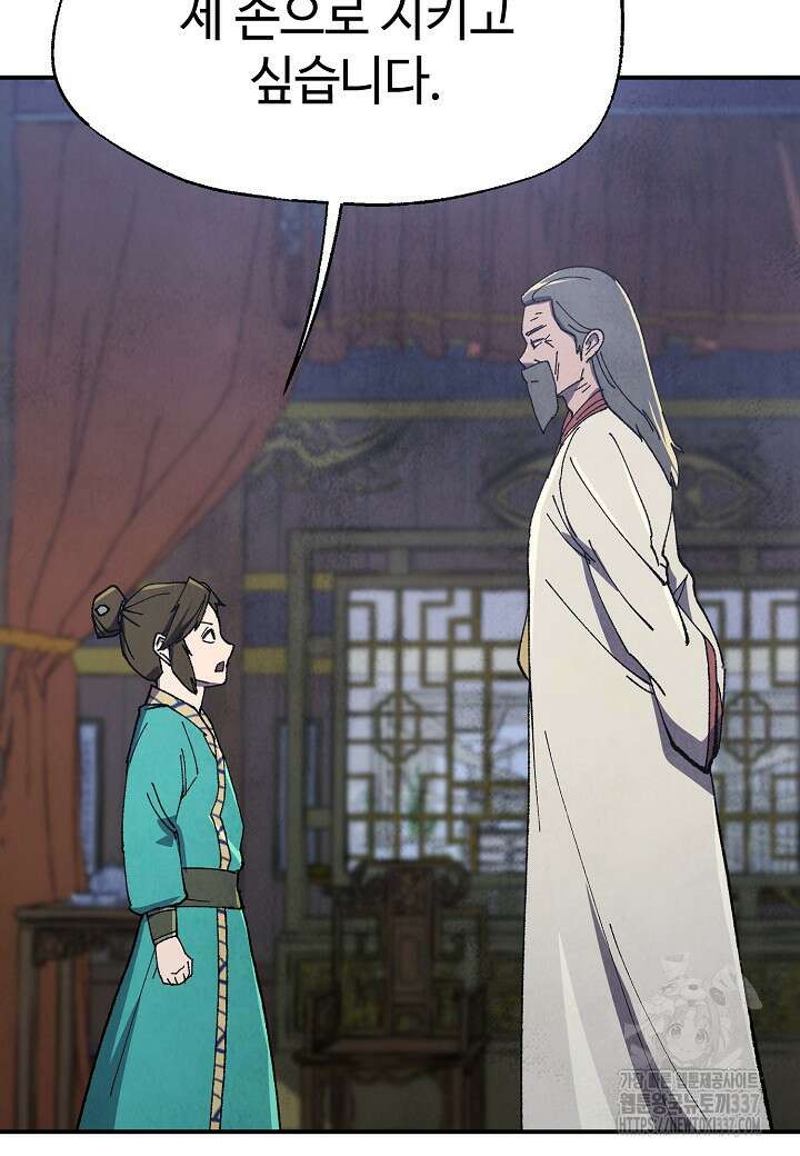 남궁세가 천재 외손자 7화 8