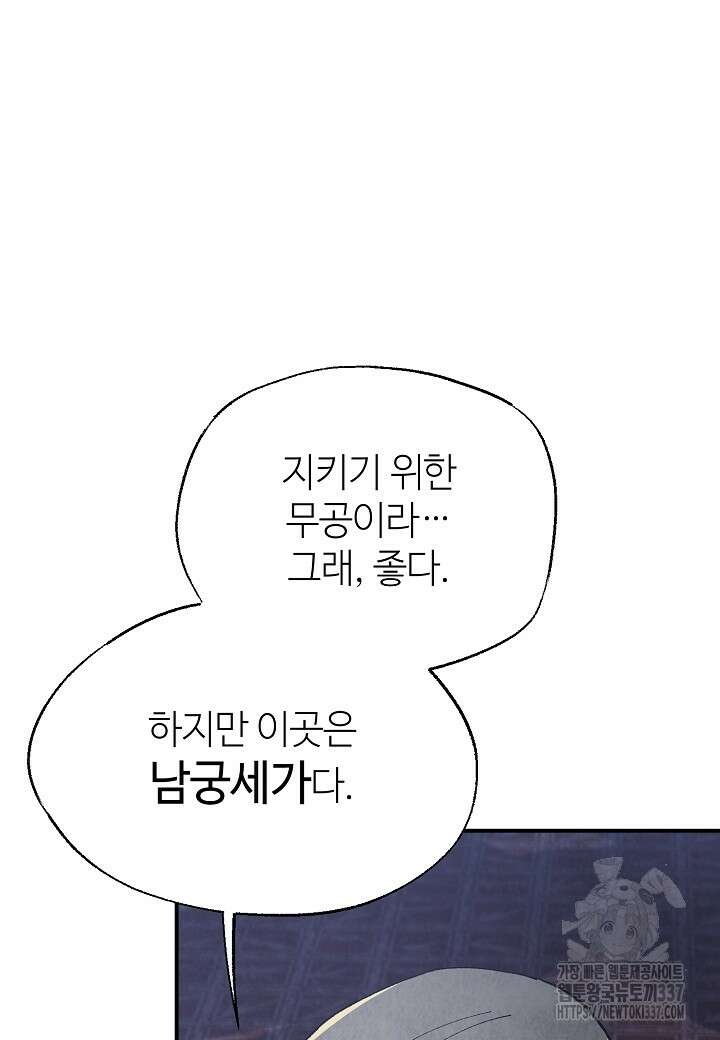 남궁세가 천재 외손자 7화 9