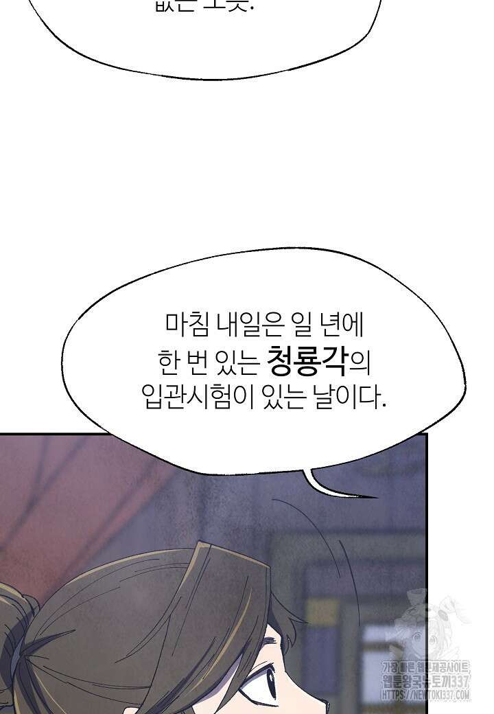 남궁세가 천재 외손자 7화 11