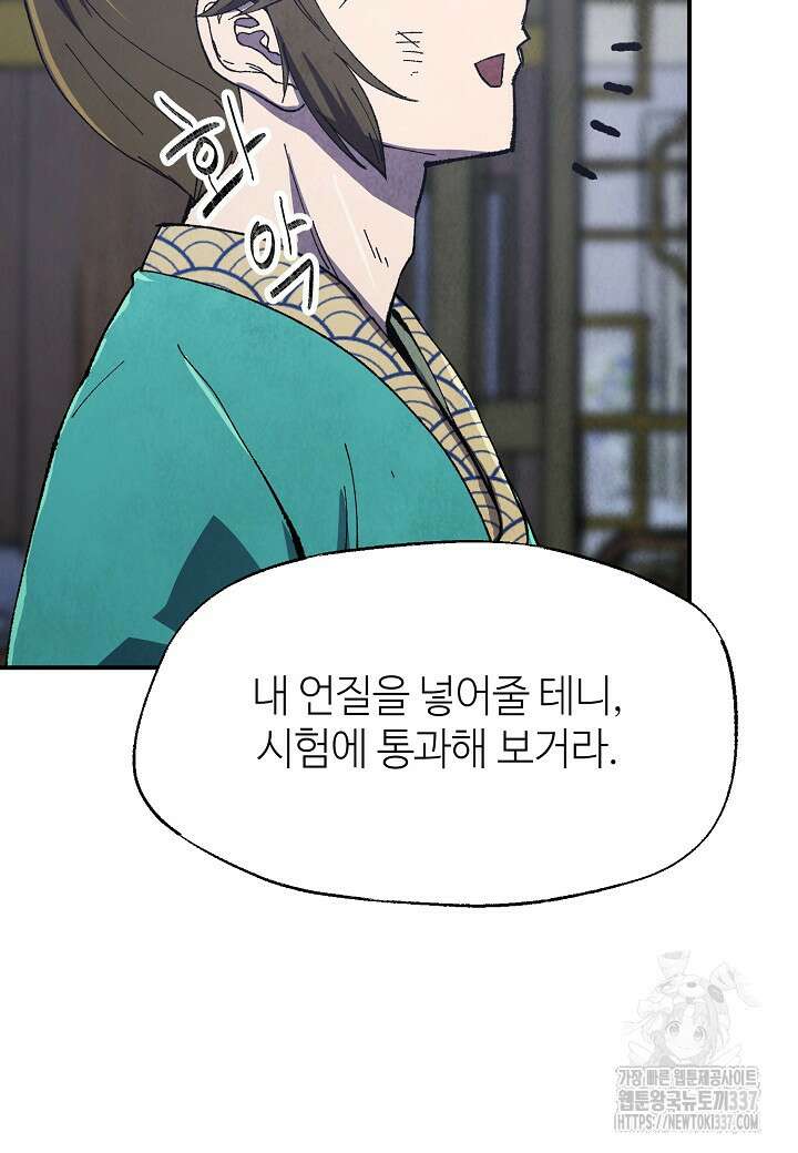 남궁세가 천재 외손자 7화 12