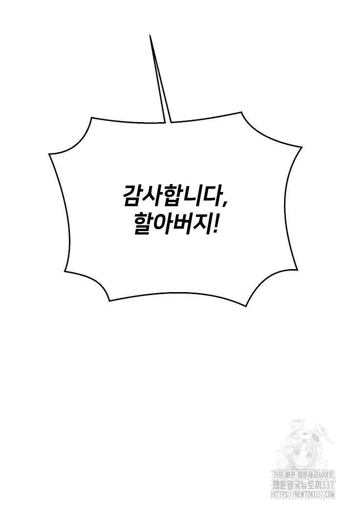 남궁세가 천재 외손자 7화 13