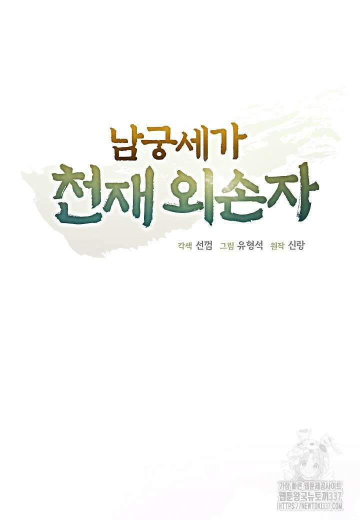 남궁세가 천재 외손자 7화 14