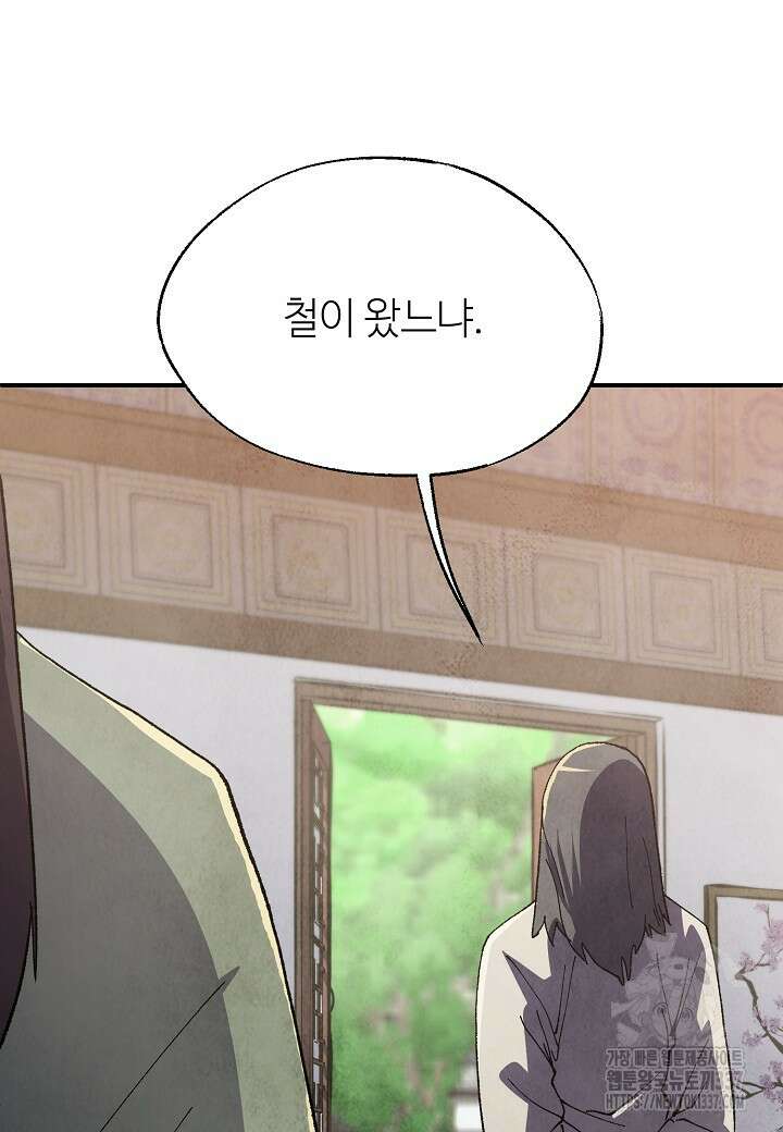 남궁세가 천재 외손자 7화 17