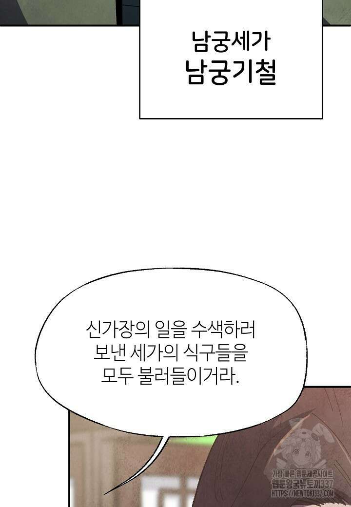 남궁세가 천재 외손자 7화 20