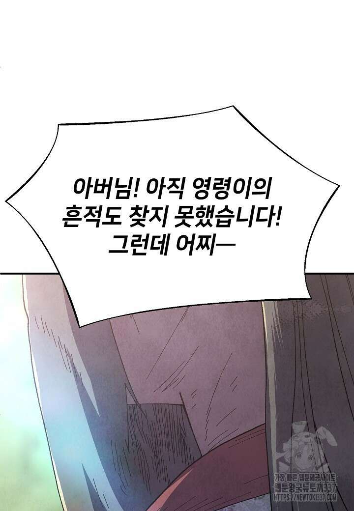 남궁세가 천재 외손자 7화 22