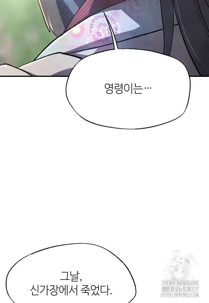 남궁세가 천재 외손자 7화 23