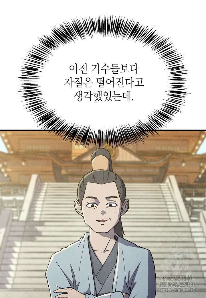 남궁세가 천재 외손자 13화 3