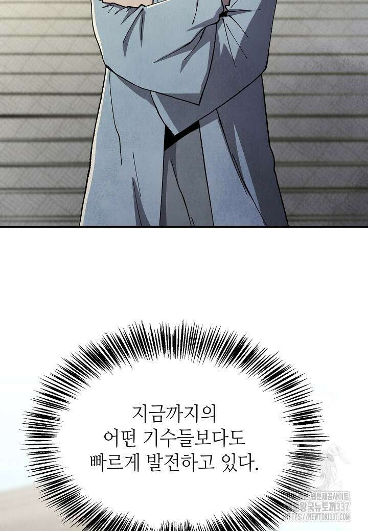 남궁세가 천재 외손자 13화 4