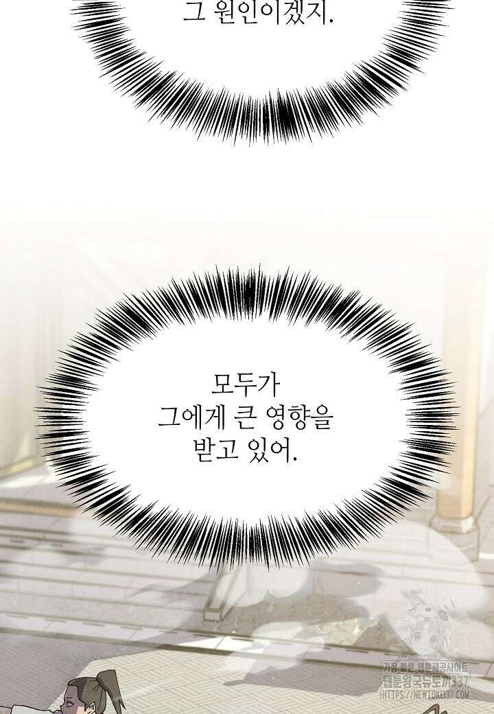 남궁세가 천재 외손자 13화 9