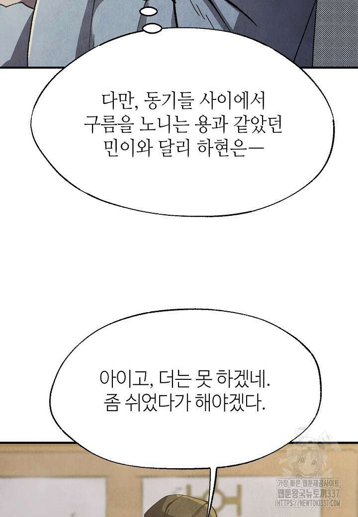 남궁세가 천재 외손자 13화 13