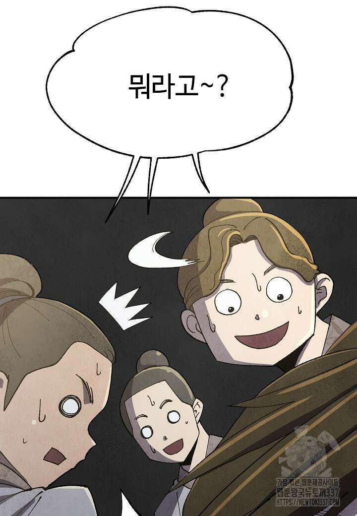 남궁세가 천재 외손자 13화 15