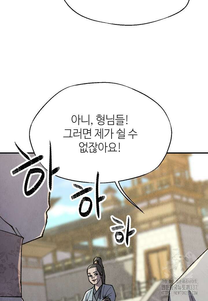 남궁세가 천재 외손자 13화 18