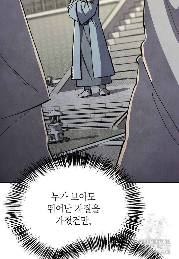 남궁세가 천재 외손자 13화 19