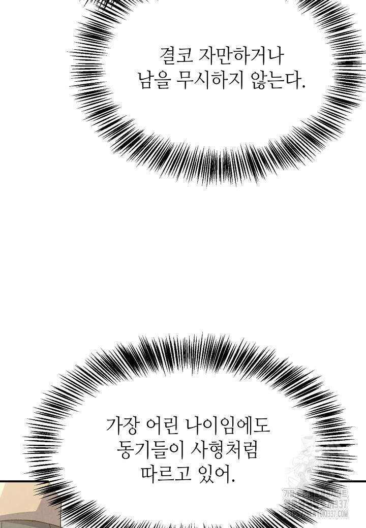 남궁세가 천재 외손자 13화 20