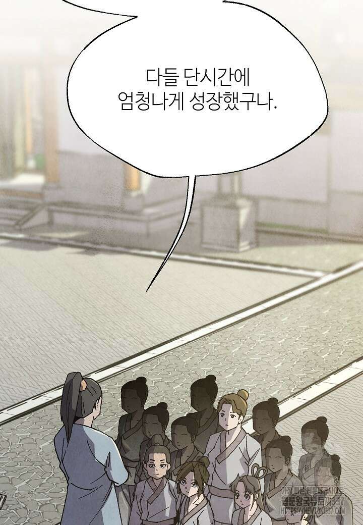남궁세가 천재 외손자 13화 25