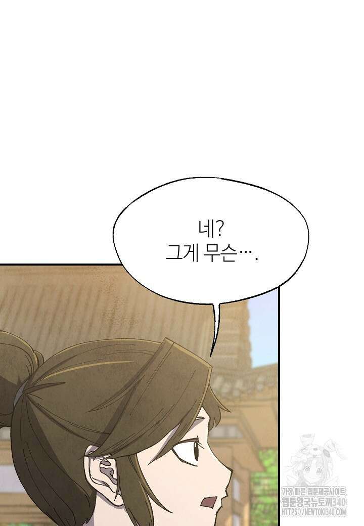 남궁세가 천재 외손자 23화 3