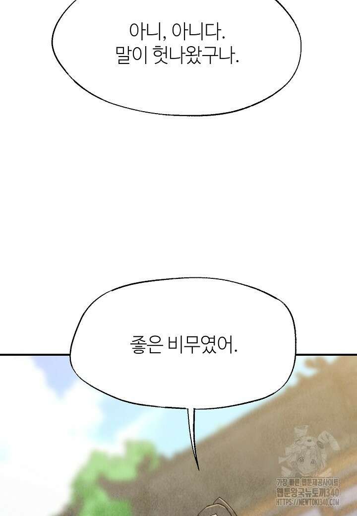 남궁세가 천재 외손자 23화 6