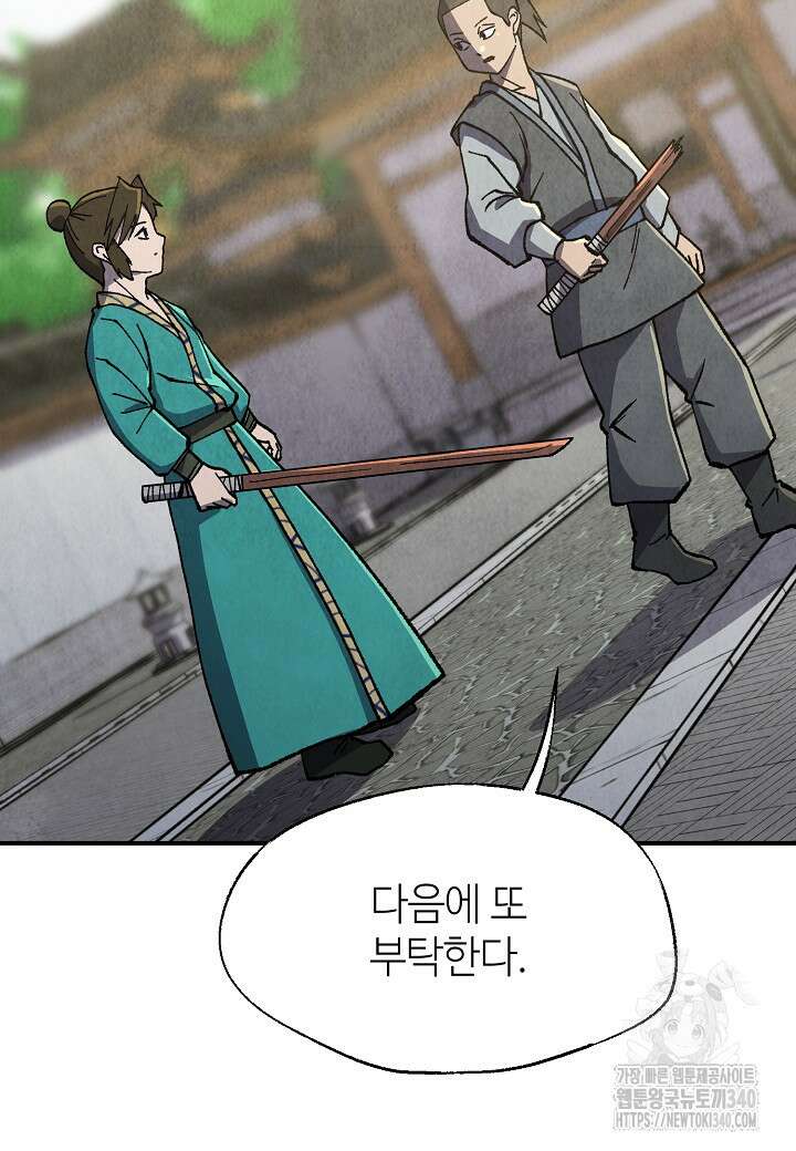 남궁세가 천재 외손자 23화 7