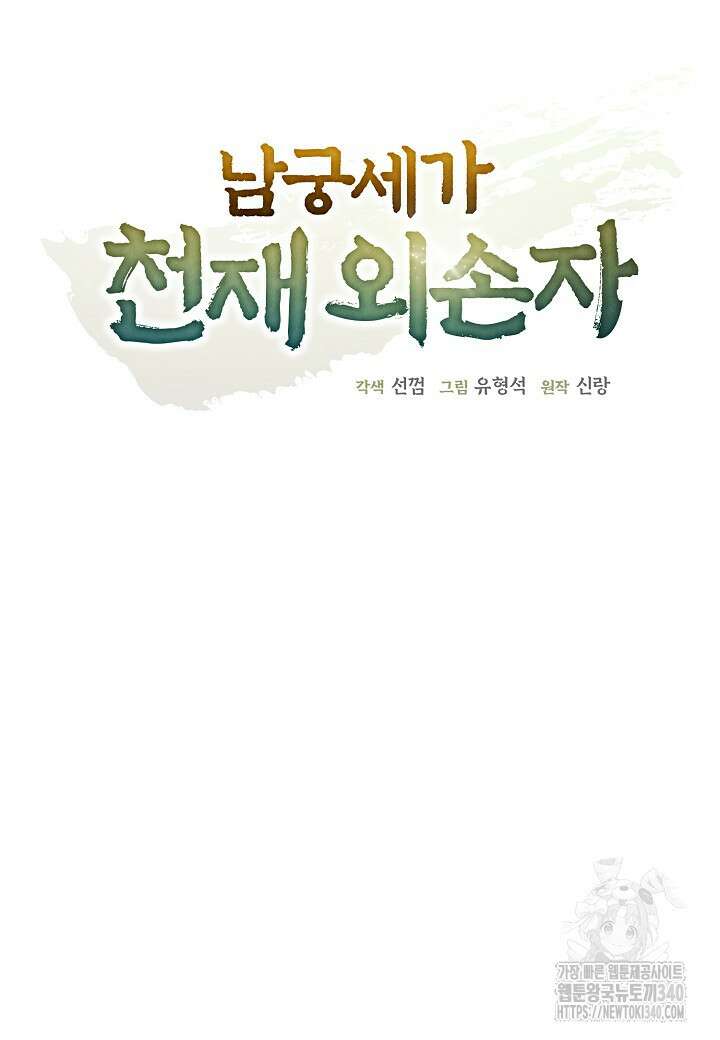 남궁세가 천재 외손자 23화 10
